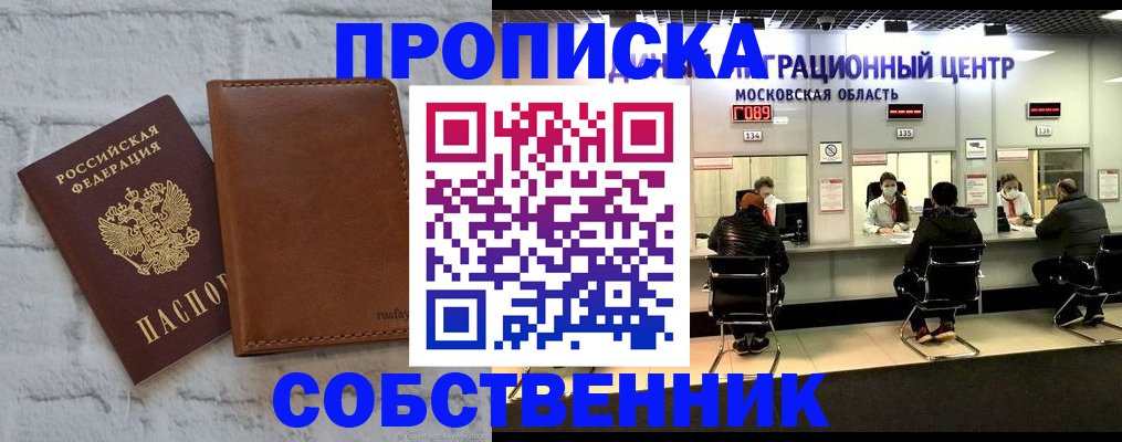 регистрация в Балашихе