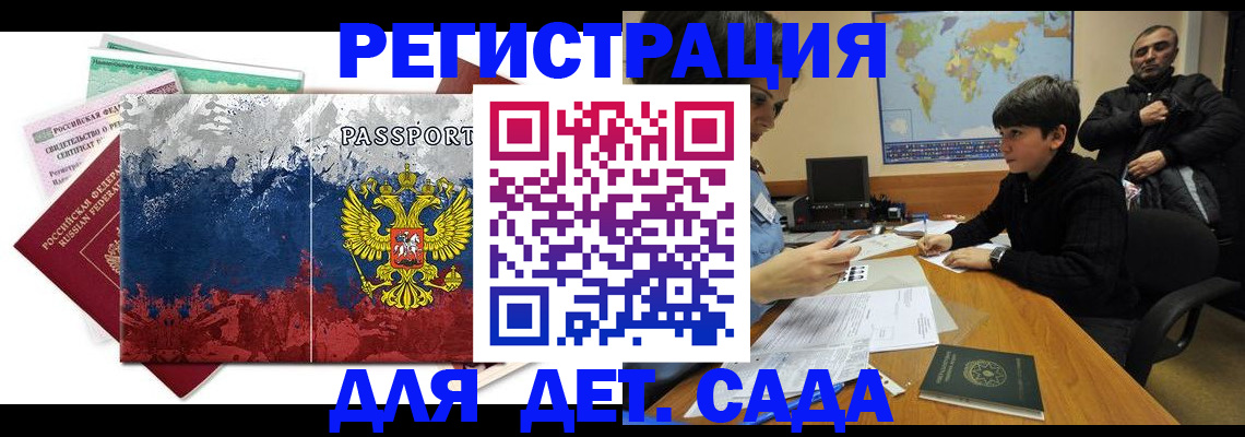 регистрация в Балашихе