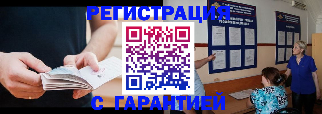 прописка 2025 в Балашихе