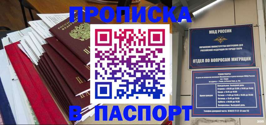 прописка регистрация в Балашихе