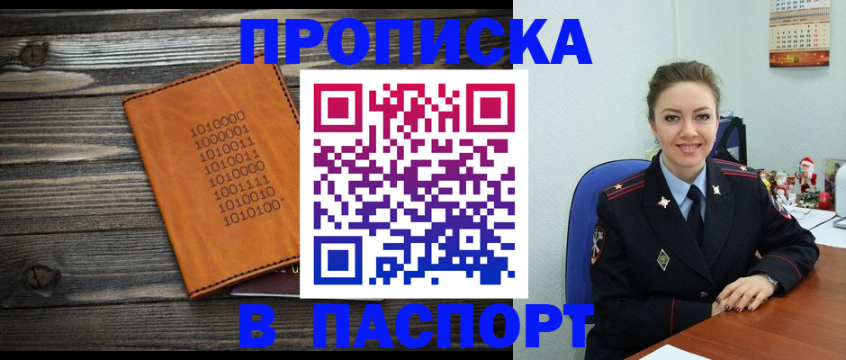 временная регистрация недорого в Балашихе