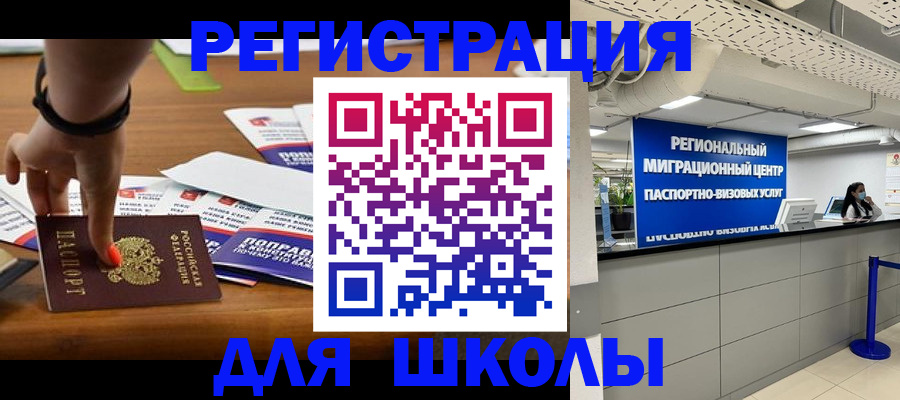 купить прописку в Балашихе