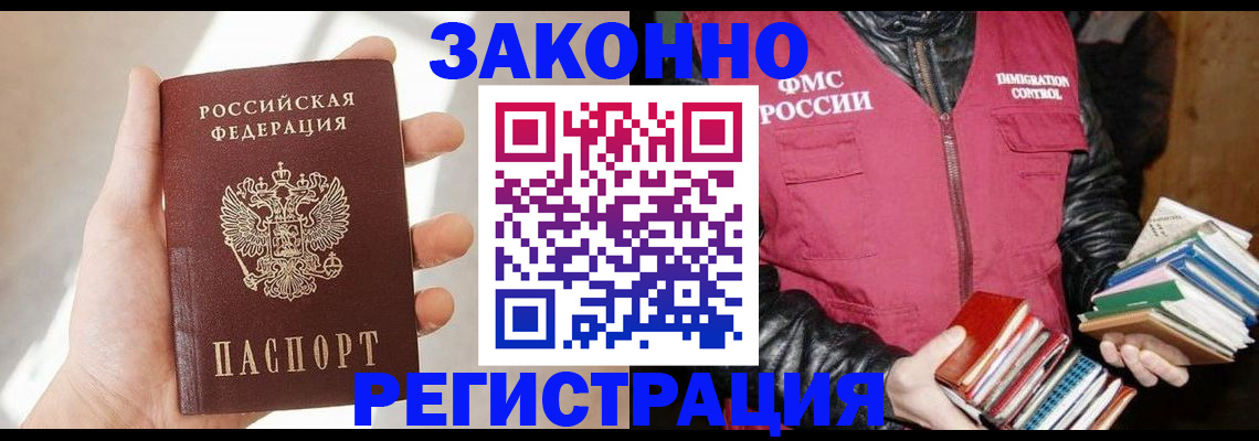прописка 2025 в Балашихе